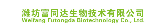 潍坊富同达生物技术有限公司