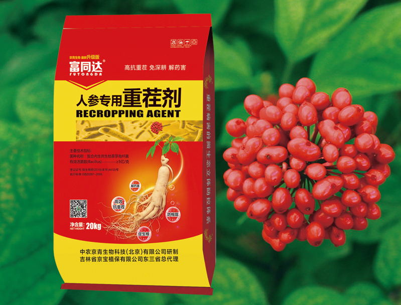 人参专用重茬剂